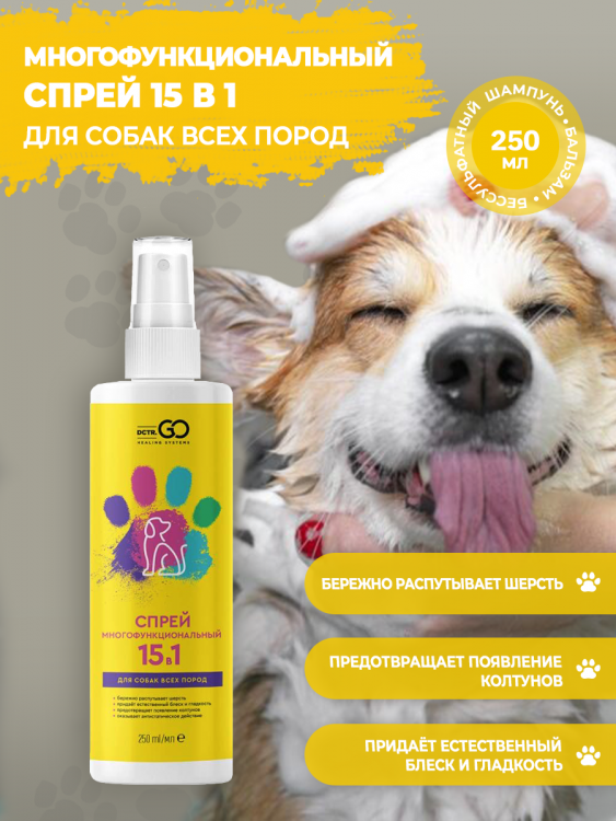 Dctr.Go Многофункциональный спрей для животных 250 мл в Кургане
