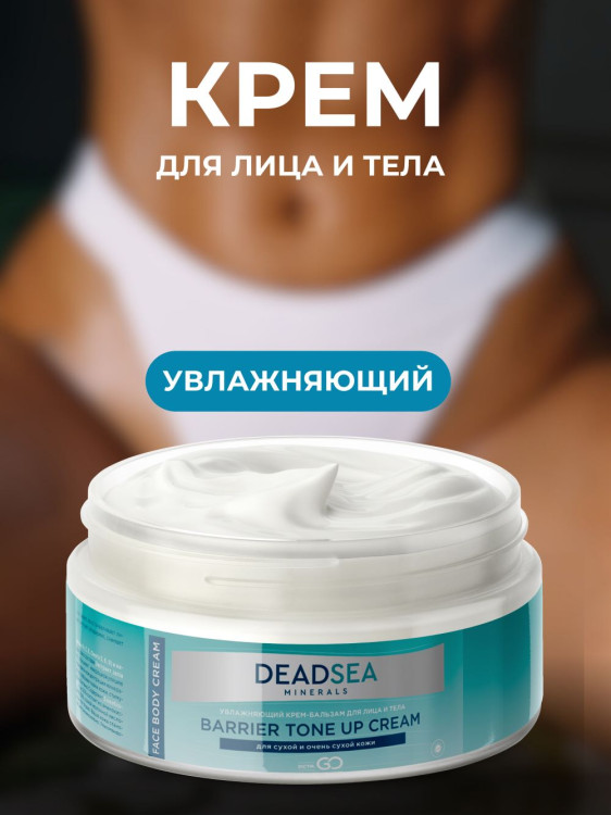 Dctr.Go Увлажняющий крем бальзам для лица и тела для сухой и очень сухой кожи Barrier Tone UP Cream 250 ml в Кургане