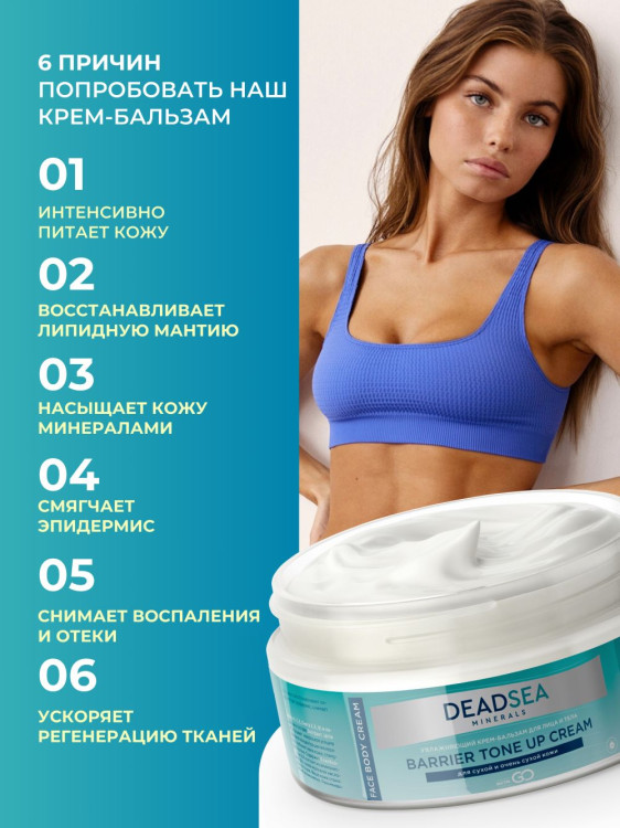 Dctr.Go Увлажняющий крем бальзам для лица и тела для сухой и очень сухой кожи Barrier Tone UP Cream 250 ml в Кургане