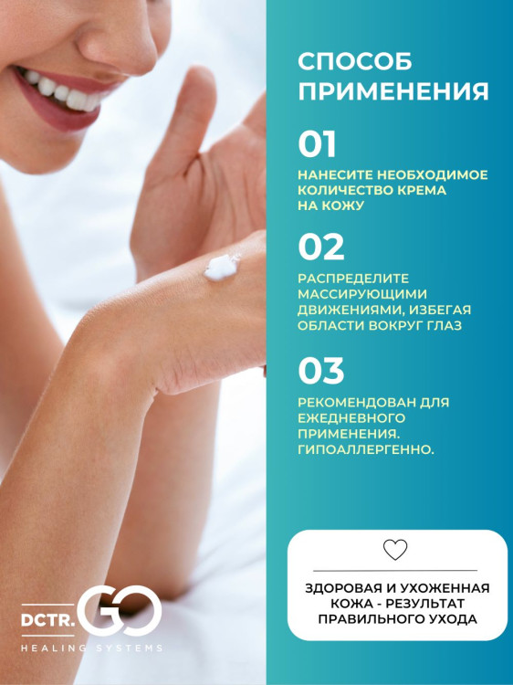 Dctr.Go Увлажняющий крем бальзам для лица и тела для сухой и очень сухой кожи Barrier Tone UP Cream 250 ml в Кургане