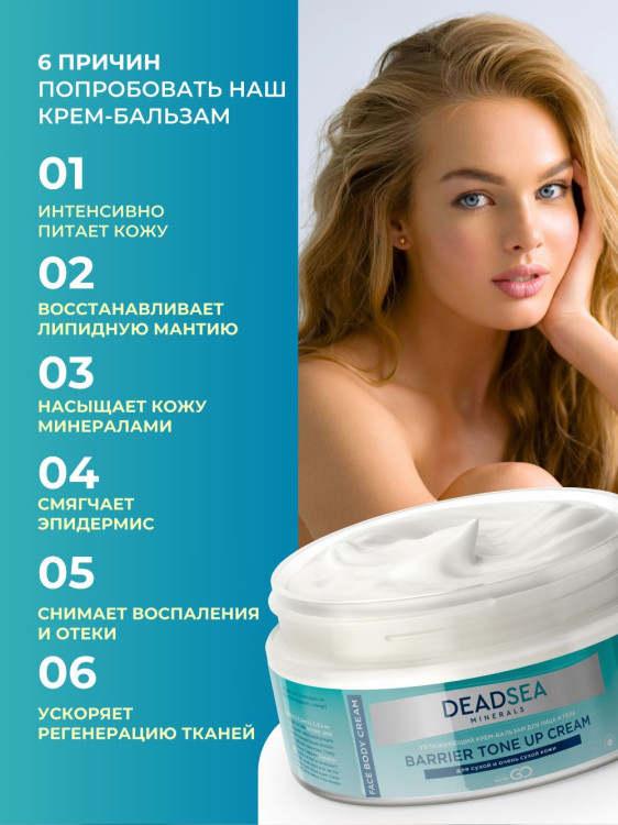 Dctr.Go Увлажняющий крем бальзам для лица и тела для сухой и очень сухой кожи Barrier Tone UP Cream 250 ml в Кургане