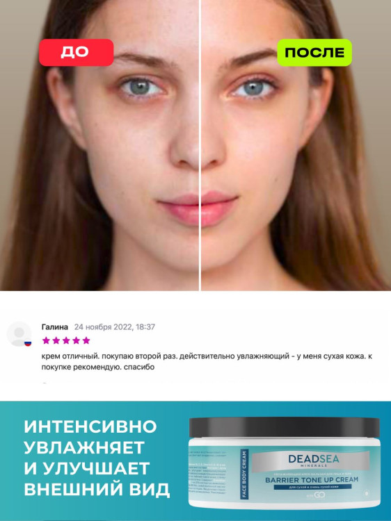 Dctr.Go Увлажняющий крем бальзам для лица и тела для сухой и очень сухой кожи Barrier Tone UP Cream 250 ml в Кургане