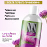 OLJE / Натуральный шампунь для окрашенных волос с репейным маслом для поврежденных волос 1000 мл в Кургане