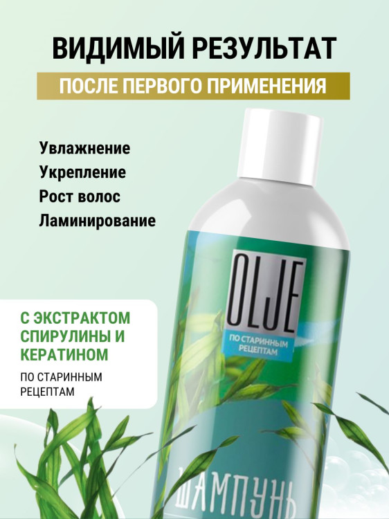 OLJE / Натуральный шампунь против выпадения волос с экстрактом концентрата спирулины и кератина 1000 мл в Кургане
