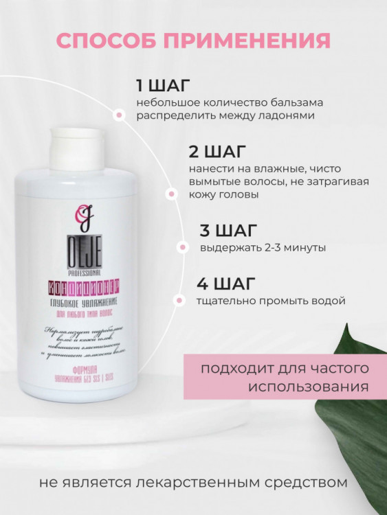 OLJE Кондиционер  глубокое увлажнение для любого типа волос, 450 мл в Кургане