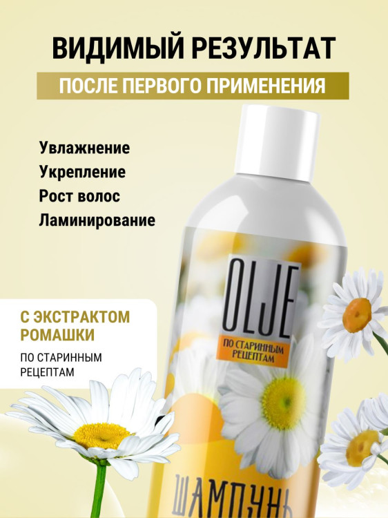 OLJE Натуральный шампунь для всех типов волос с ромашкой уход и восстановление 1000 мл в Кургане