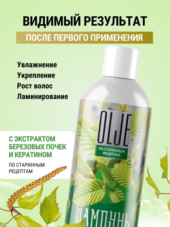OLJE Натуральный шампунь для сухих волос с экстрактом березовых почек и кератином 1000 мл в Кургане
