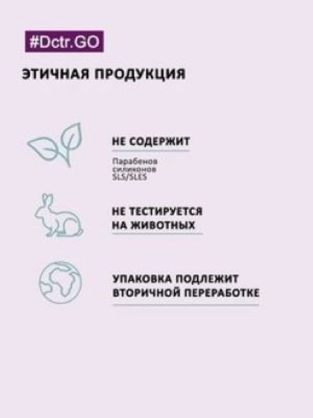 Dctr.Go Набор шампунь и кондиционер для волос с кератином 250 мл+250 мл в Кургане
