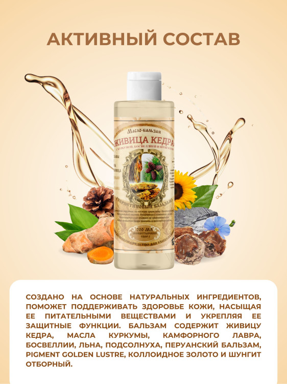 Масло бальзам  ЖИВИЧНОЕ С КУРКУМОЙ, БОСВЕЛЛИЕЙ И ШУНГИТОМ в Кургане