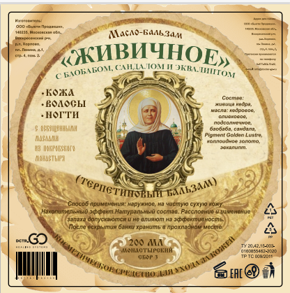 Масло бальзам  Живичное  С БАОБАБОМ, САНДАЛОМ И ЭКВАЛИПТОМ  КОСМЕТИЧЕСКОЕ СРЕДСТВО ДЛЯ УХОДА ЗА КОЖЕЙ в Кургане