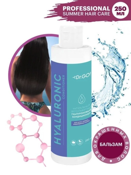 Dctr.Go. Увлажняющий кондиционер бальзам для волос с гиалуроном 250мл в Кургане