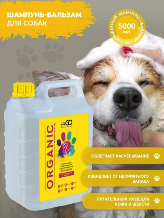 Dctr.Go Шампунь-бальзам для животных  Sнampoo Therapy "Мультиуход" 5000 мл в Кургане