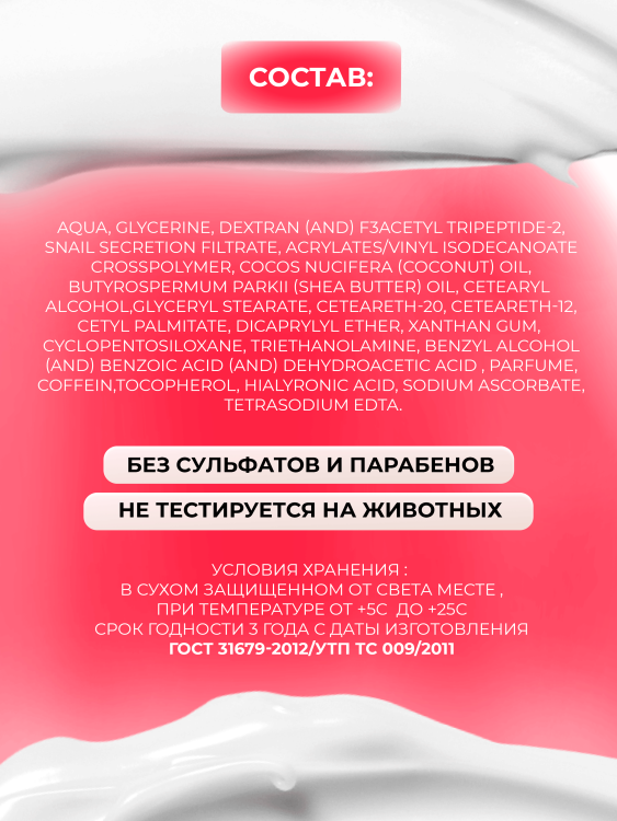 Антивозрастной крем для лица с пептидом и муцином черной улитки 3D Insta Lazer 250 мл в Кургане