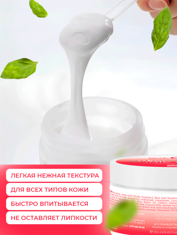 Антивозрастной крем для лица с пептидом и муцином черной улитки 3D Insta Lazer 250 мл в Кургане