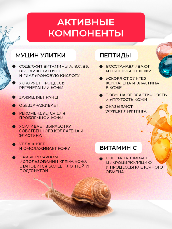 Антивозрастной крем для лица с пептидом и муцином черной улитки 3D Insta Lazer 250 мл в Кургане