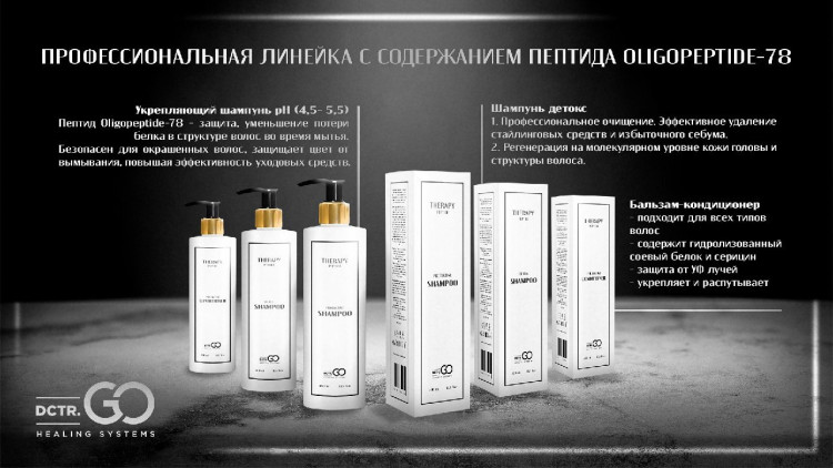 Pro Therapy peptide bonding C78 hair mask 250 мл. -несмываемая молекулярная маска-реконструктор для волос в Кургане