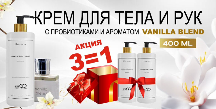 Набор 3 крема по цене 1 с пробиотическим комплексом 1200 мл DctrGO в Кургане