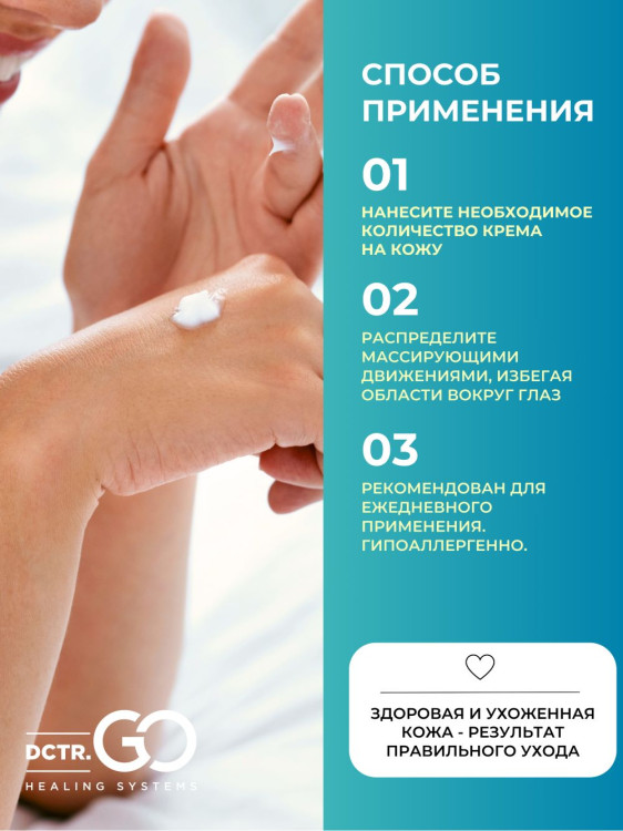 Dctr.Go Увлажняющий крем для лица с церамидами 100 мл в Кургане