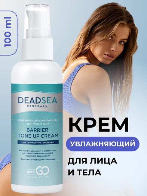 Dctr.Go Увлажняющий крем для лица с церамидами 100 мл в Кургане