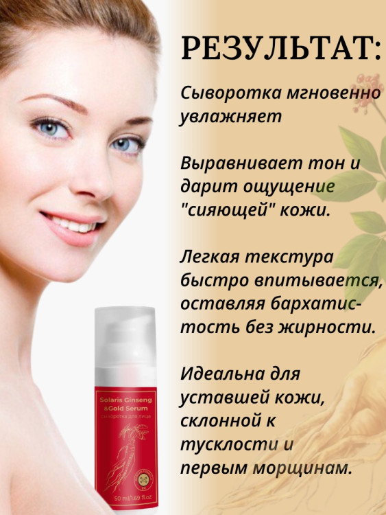 Сыворотка  для лица с корейским женьшенем и золотом 50 мл в Кургане