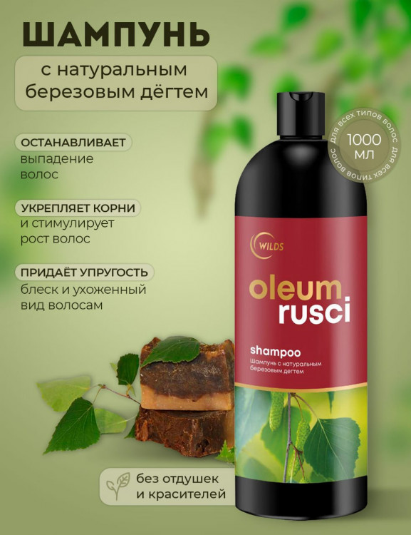Натуральный шампунь для волос дегтярный 1000 мл в Кургане