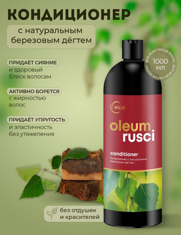 Натуральный кондиционер для волос дегтярный 1000 мл в Кургане