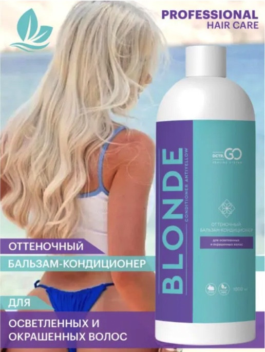 Блонд кондиционер для защиты цвета Kerarice Defy Light Shampoo Dctr.Go. 1000 мл в Кургане