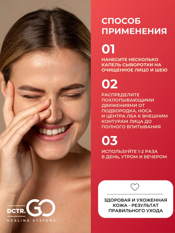 DctrGo Моментально увлажняющая сыворотка для разглаживания морщин с гиалуроновой кислотой 50 мл. в Кургане