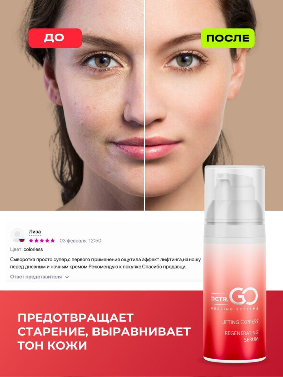 DctrGo Моментально увлажняющая сыворотка для разглаживания морщин с гиалуроновой кислотой 50 мл. в Кургане