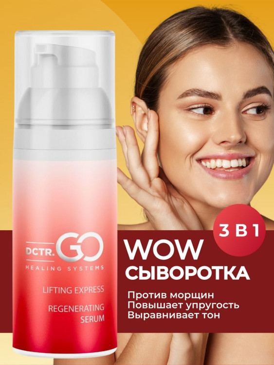 DctrGo Моментально увлажняющая сыворотка для разглаживания морщин с гиалуроновой кислотой 50 мл. в Кургане