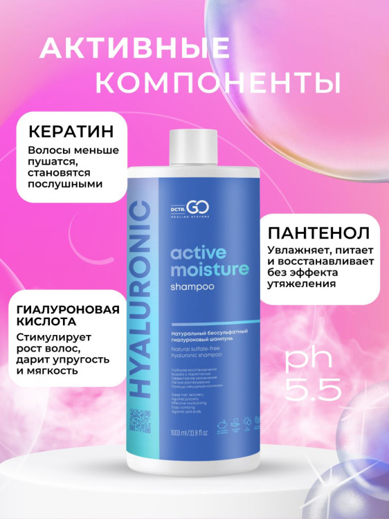 Dctr.Go Бессульфатный шампунь для волос с гиалуроновой кислотой  1000 мл в Кургане